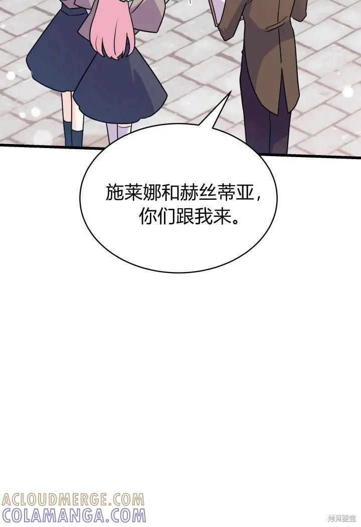 《我不想当鹊桥》第01话 第85页