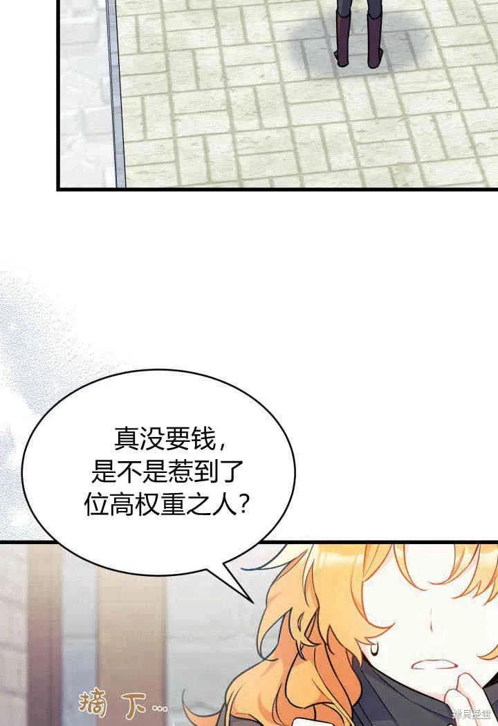 《我不想当鹊桥》第01话 第55页