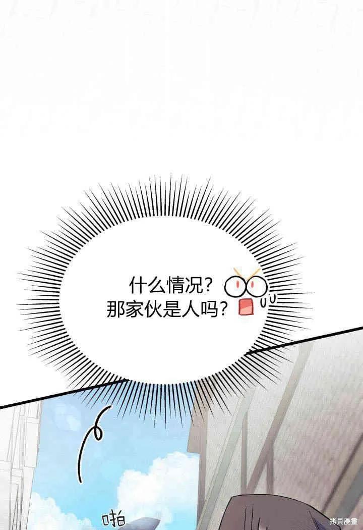 《我不想当鹊桥》第01话 第22页