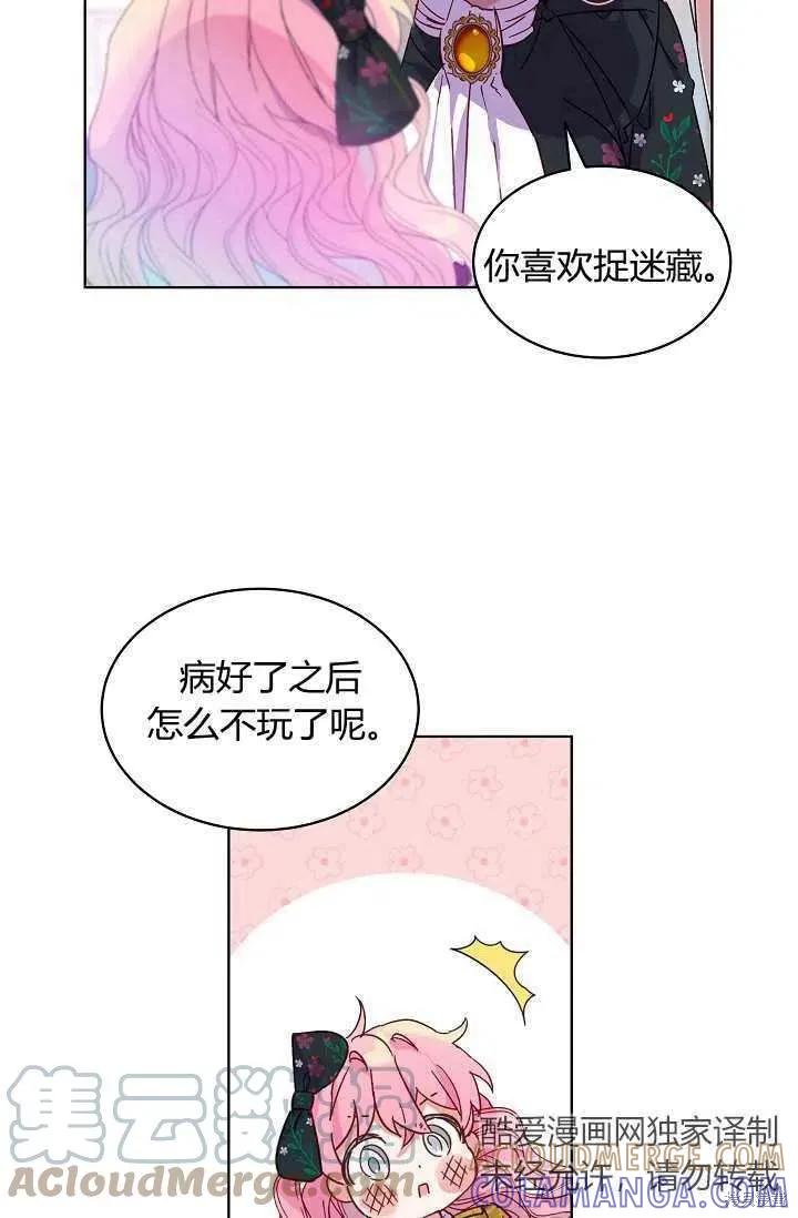 《不熟练的女士》第1话 第64页