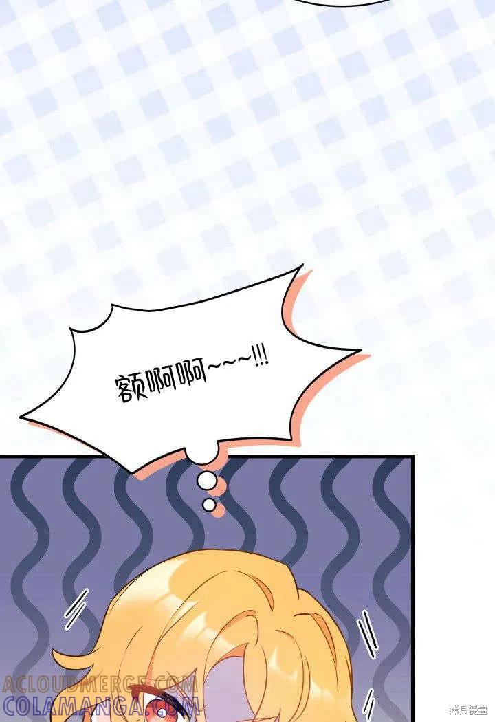 《我不想当鹊桥》第01话 第113页