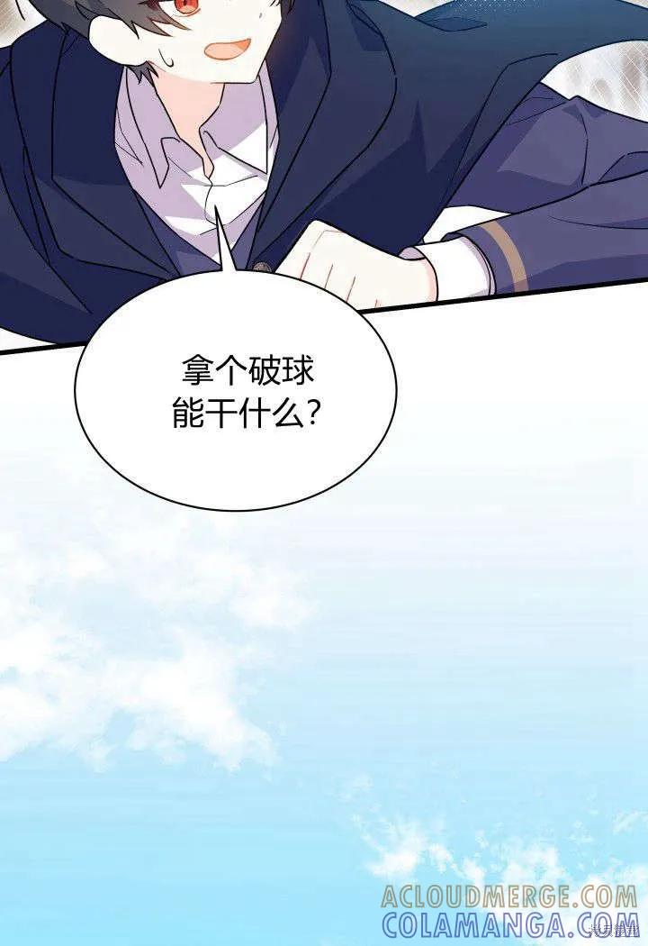 《我不想当鹊桥》第01话 第33页