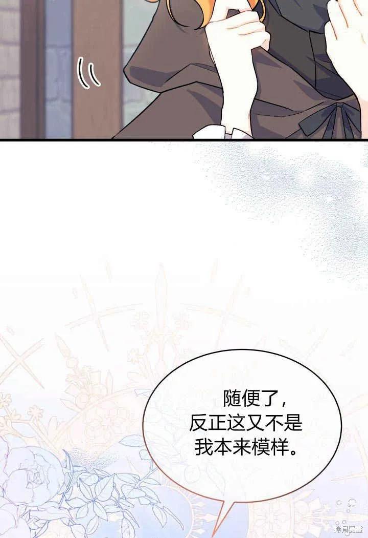 《我不想当鹊桥》第01话 第56页