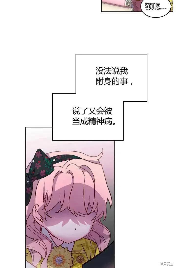《不熟练的女士》第1话 第59页
