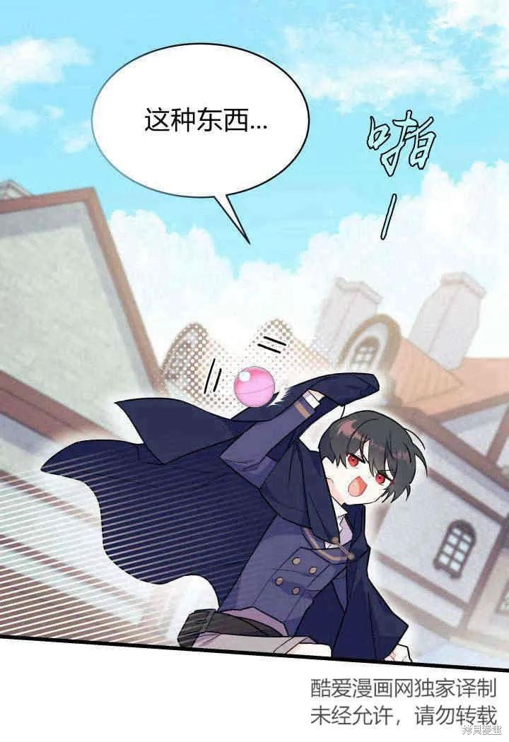《我不想当鹊桥》第01话 第34页