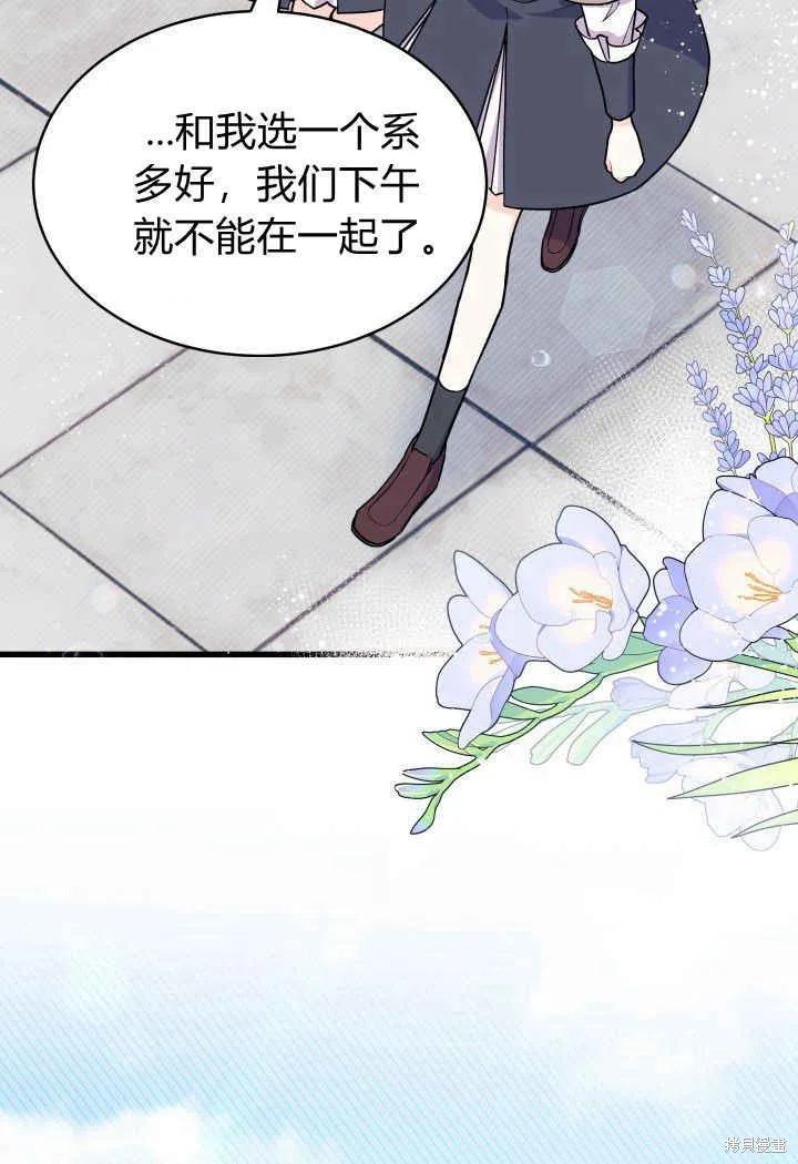 《我不想当鹊桥》第01话 第95页
