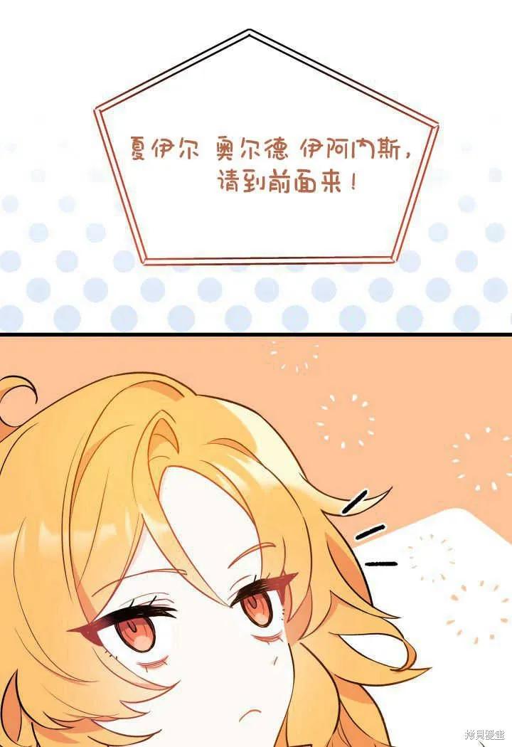 《我不想当鹊桥》第01话 第110页