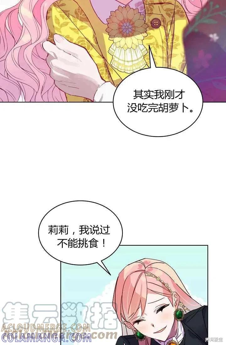 《不熟练的女士》第1话 第61页