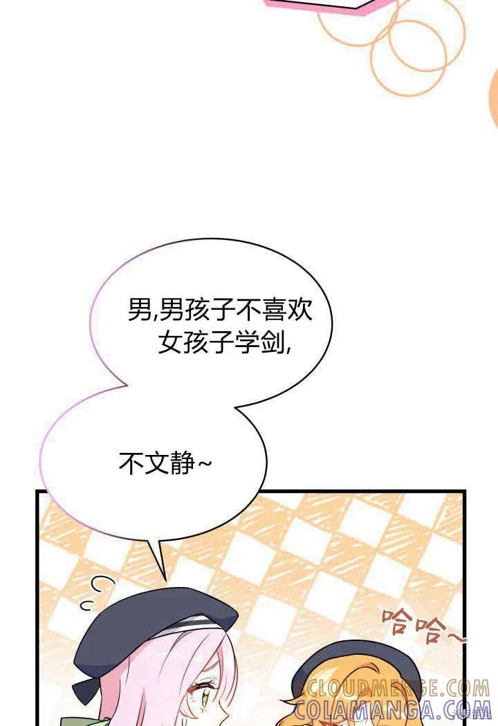 《我不想当鹊桥》第01话 第89页
