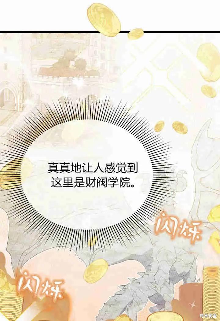 《我不想当鹊桥》第01话 第99页