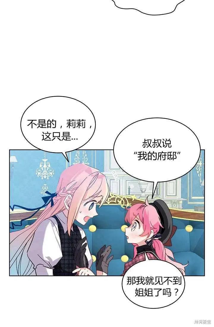 《不熟练的女士》第1话 第39页