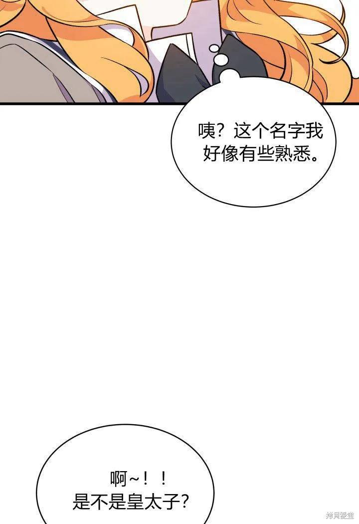 《我不想当鹊桥》第01话 第111页