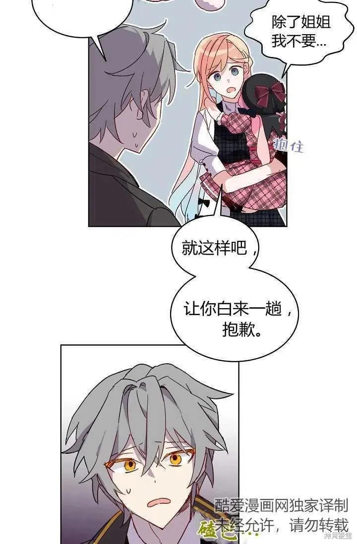《不熟练的女士》第1话 第44页