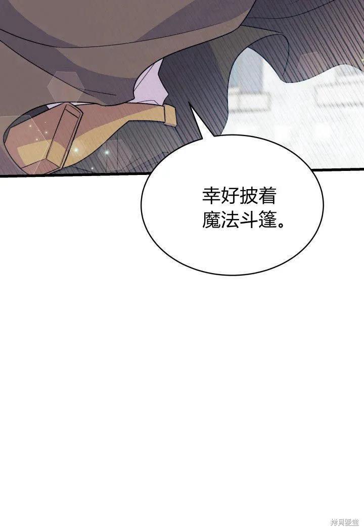 《我不想当鹊桥》第01话 第59页