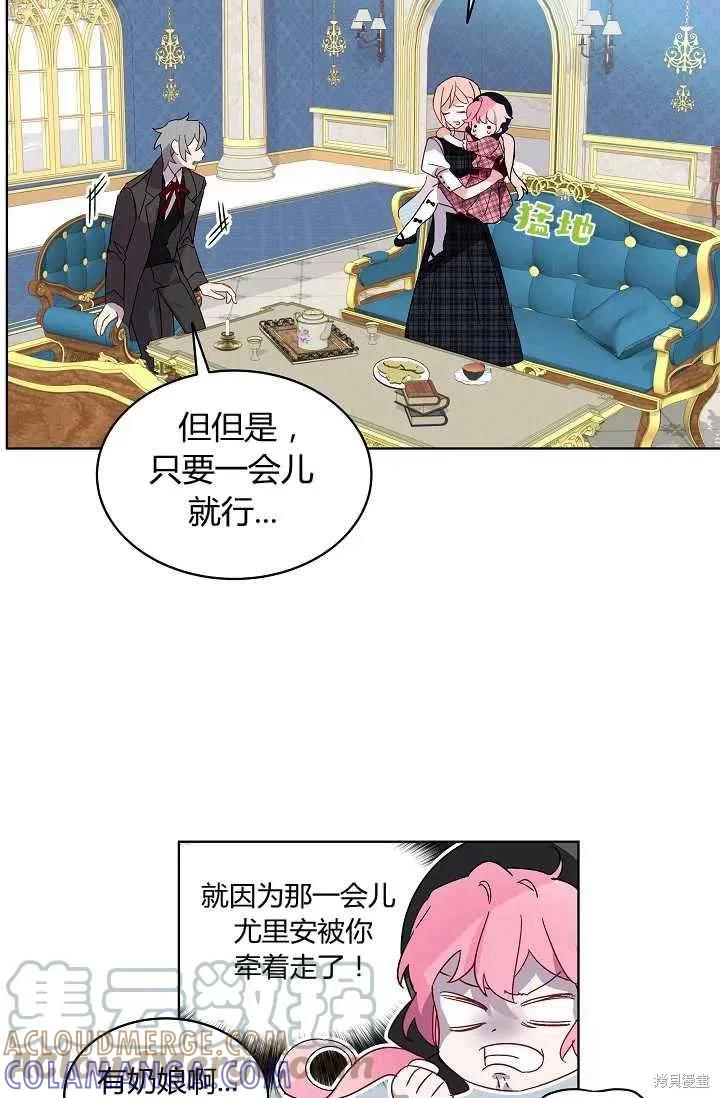 《不熟练的女士》第1话 第43页
