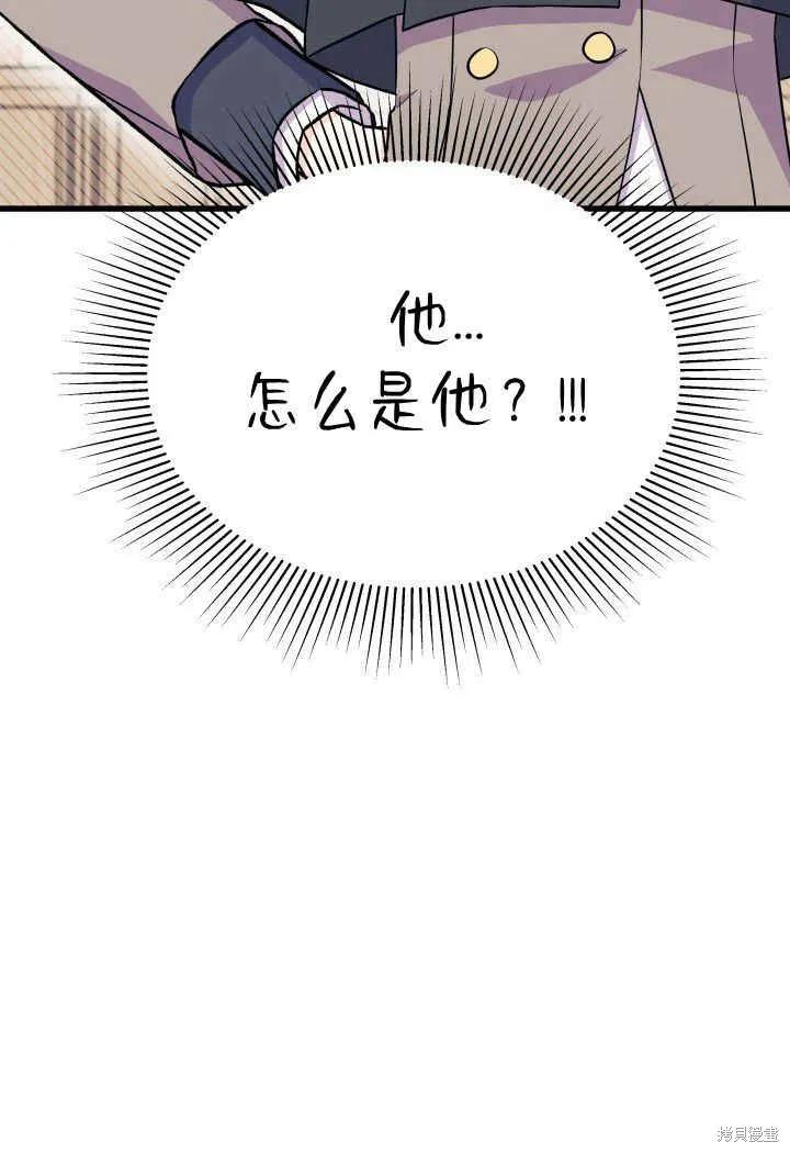 《我不想当鹊桥》第01话 第116页