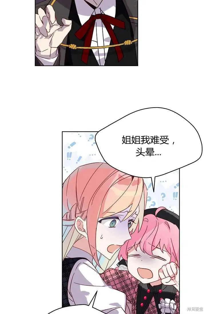 《不熟练的女士》第1话 第45页