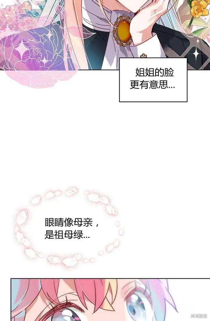 《不熟练的女士》第1话 第54页