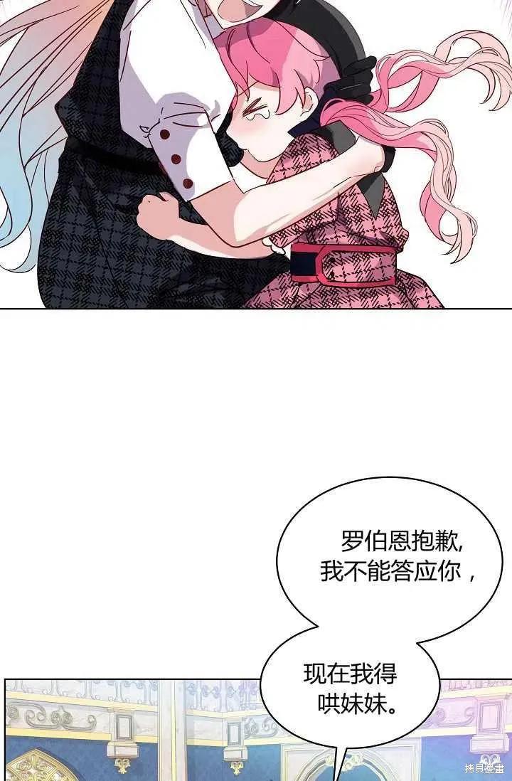 《不熟练的女士》第1话 第42页