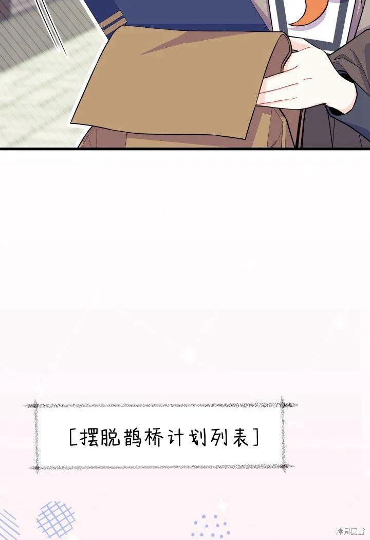《我不想当鹊桥》第01话 第63页