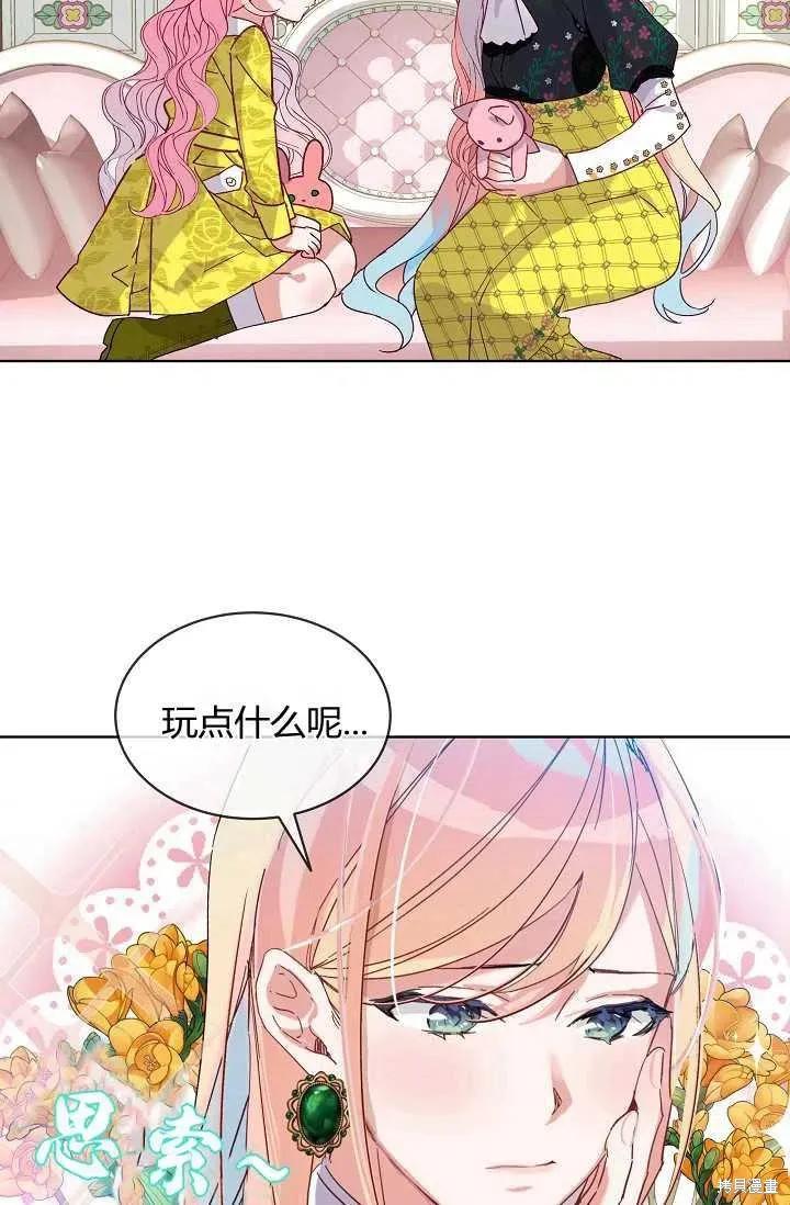 《不熟练的女士》第1话 第53页
