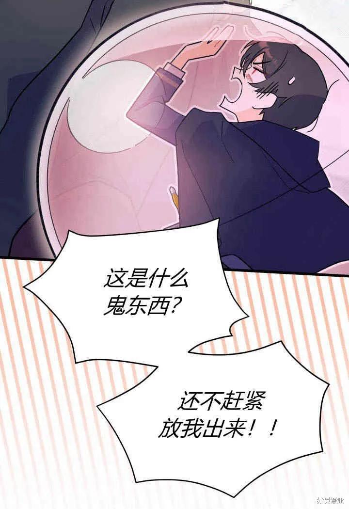 《我不想当鹊桥》第01话 第40页