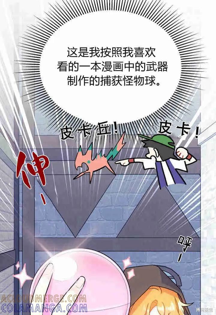 《我不想当鹊桥》第01话 第29页