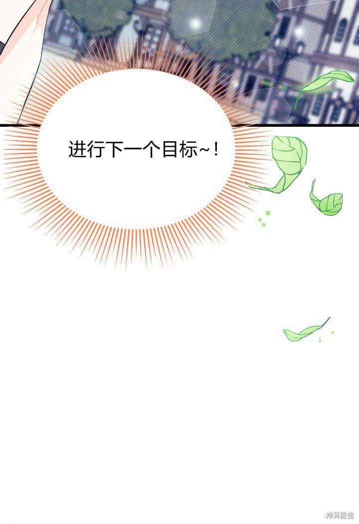 《我不想当鹊桥》第01话 第70页