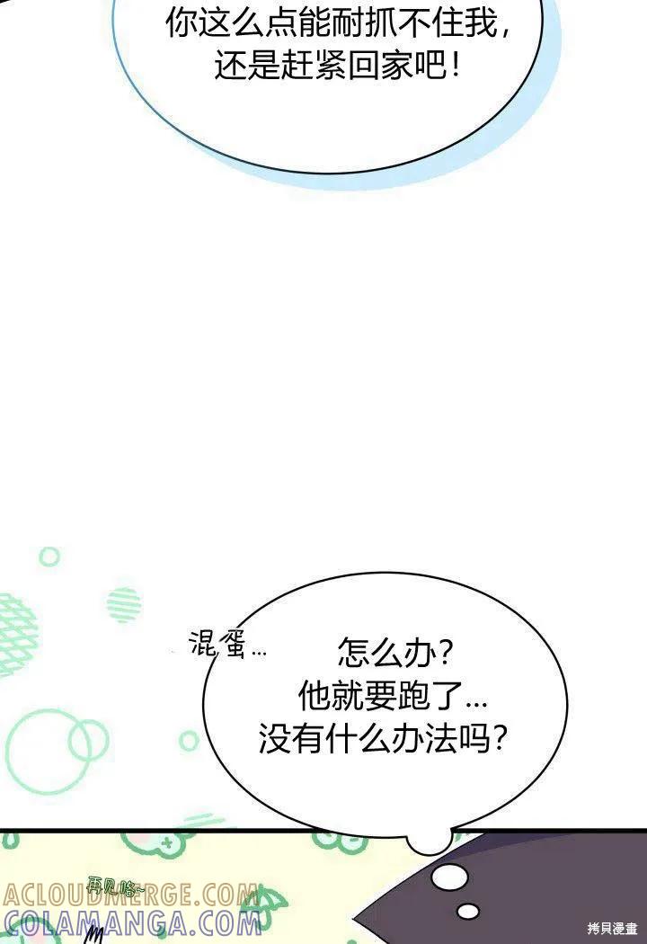 《我不想当鹊桥》第01话 第25页