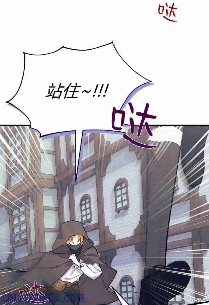 《我不想当鹊桥》第01话 第5页
