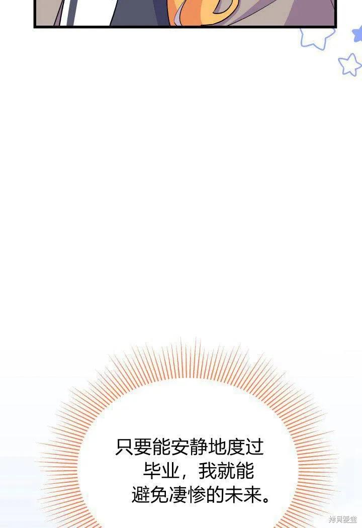 《我不想当鹊桥》第01话 第102页
