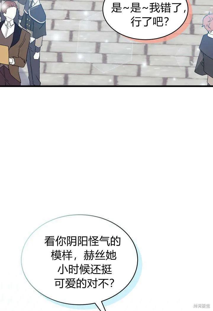 《我不想当鹊桥》第01话 第76页