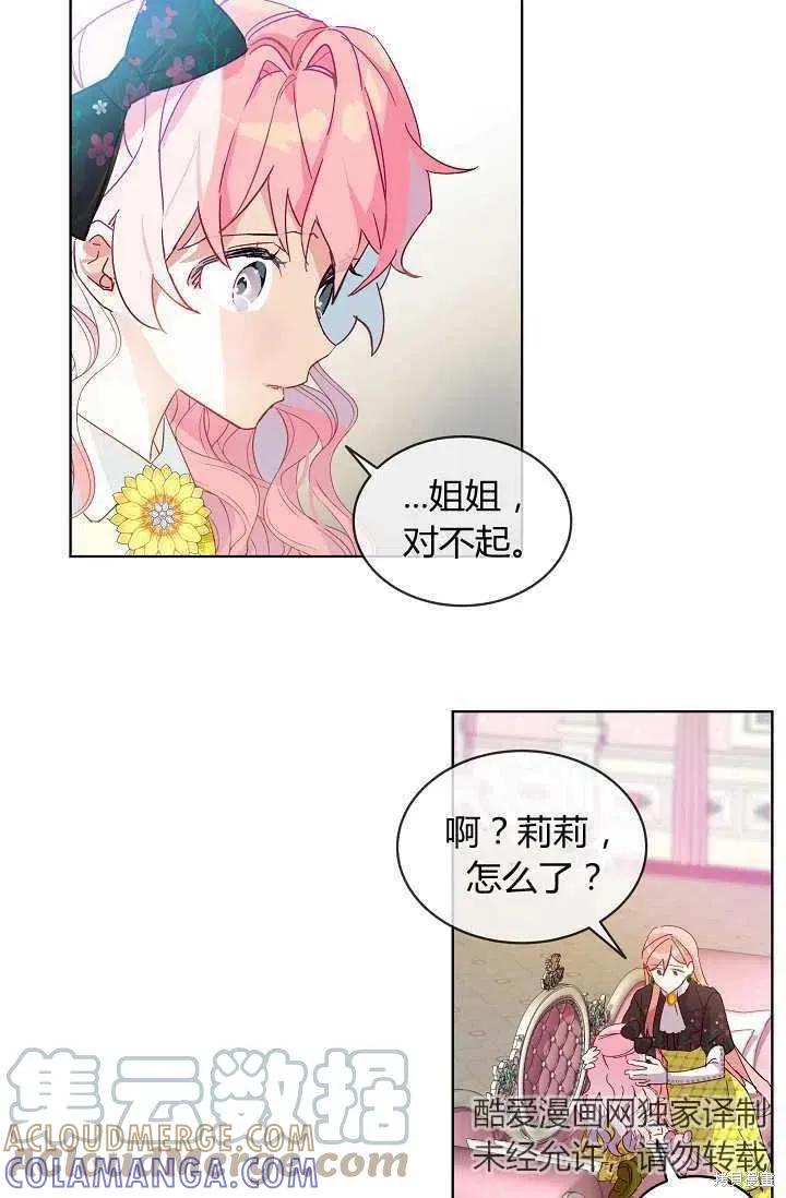 《不熟练的女士》第1话 第58页