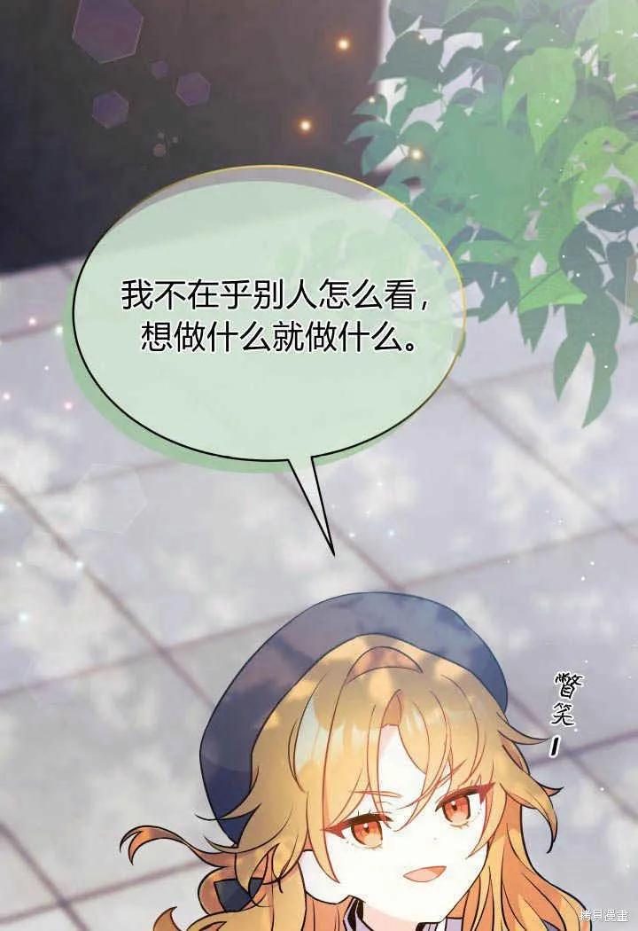 《我不想当鹊桥》第01话 第91页