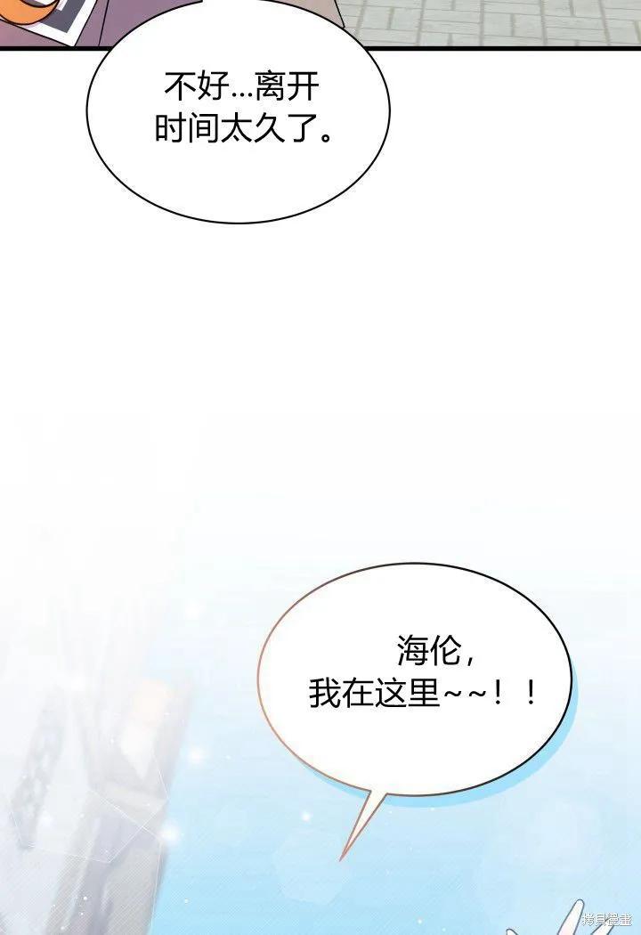 《我不想当鹊桥》第01话 第68页