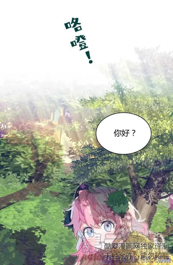 《不熟练的女士》第1话 第70页
