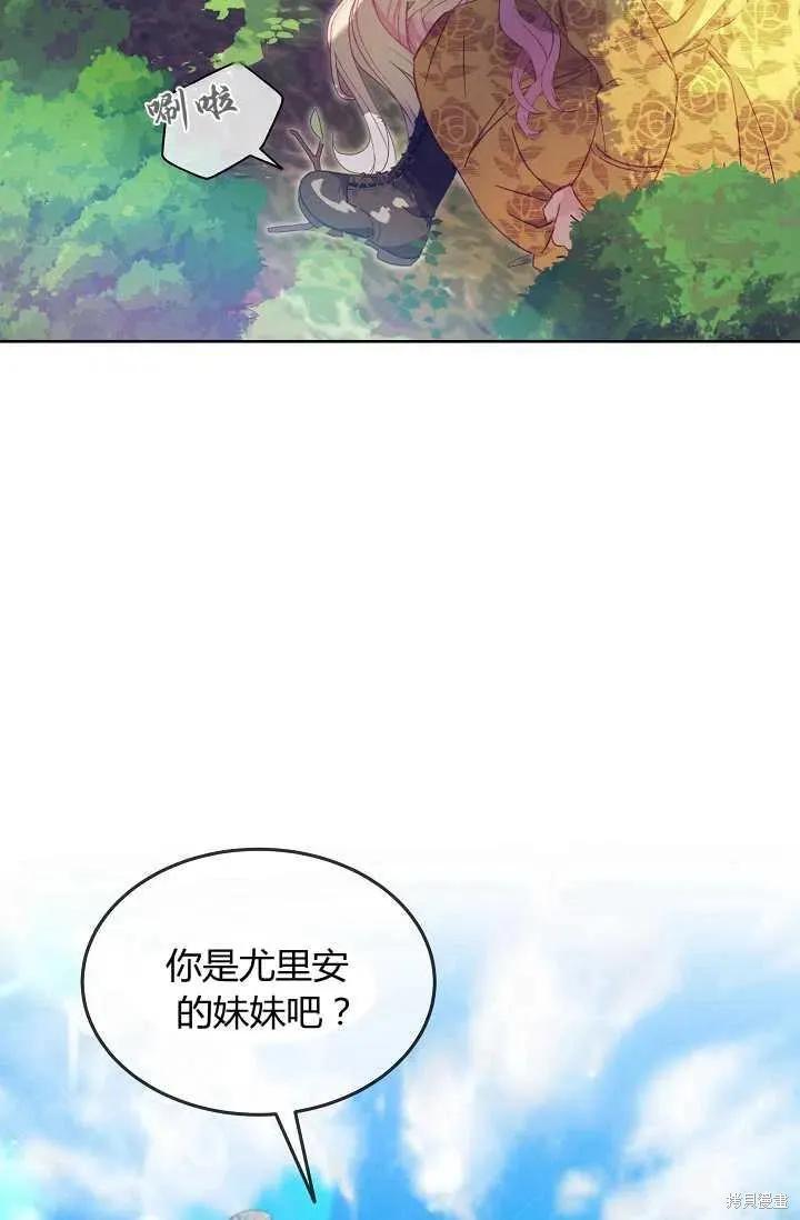 《不熟练的女士》第1话 第71页