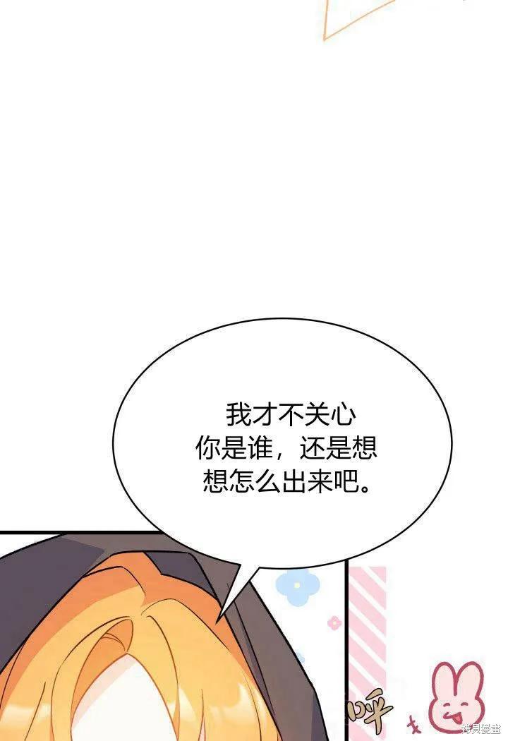 《我不想当鹊桥》第01话 第43页