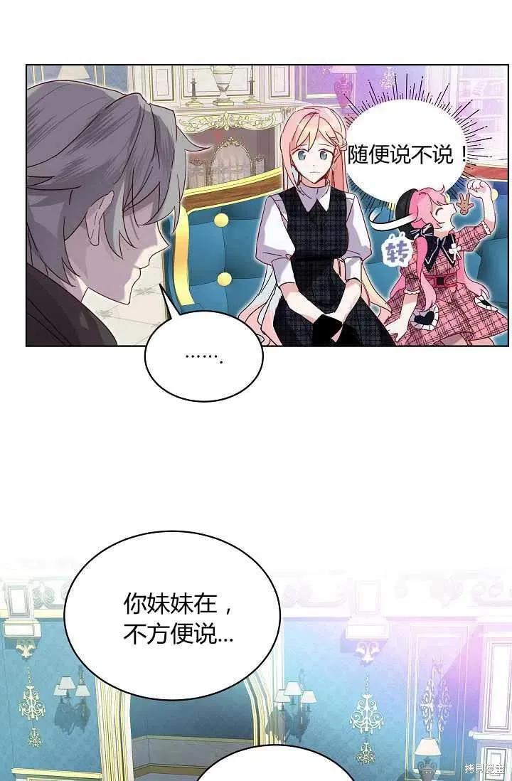 《不熟练的女士》第1话 第27页