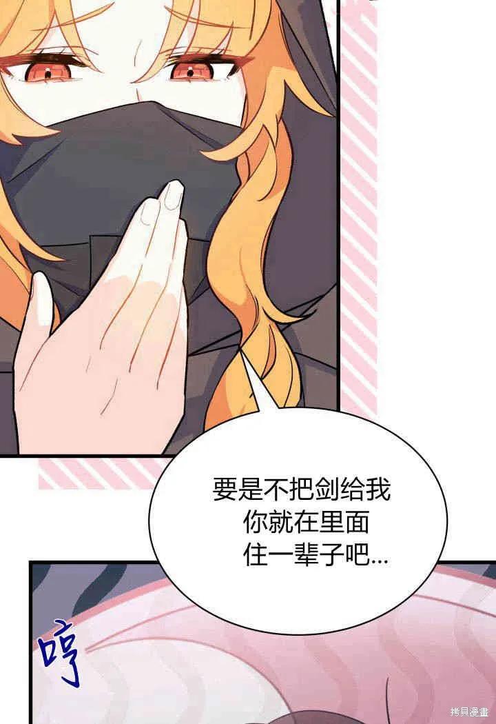 《我不想当鹊桥》第01话 第44页