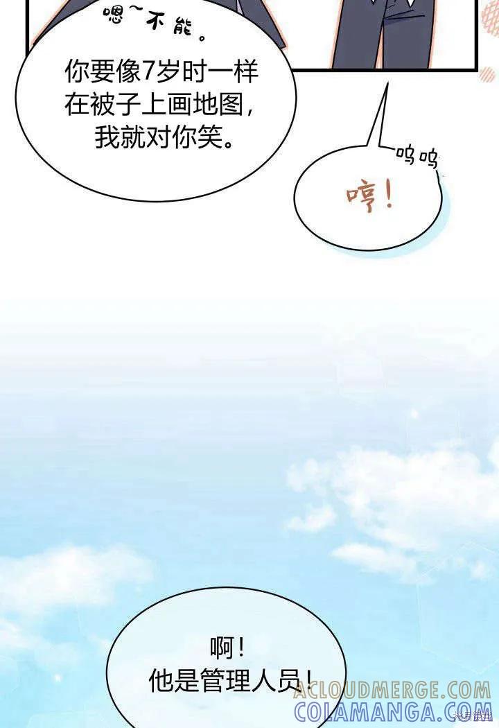 《我不想当鹊桥》第01话 第81页