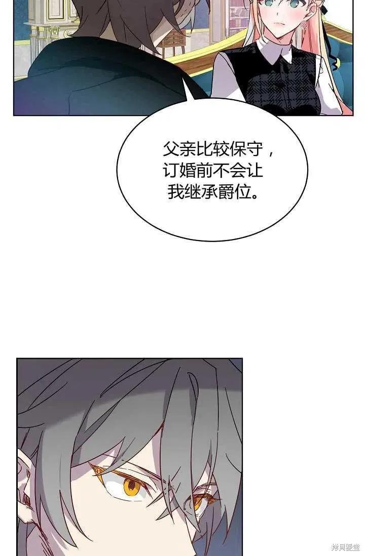 《不熟练的女士》第1话 第29页