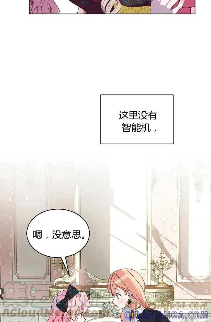 《不熟练的女士》第1话 第52页