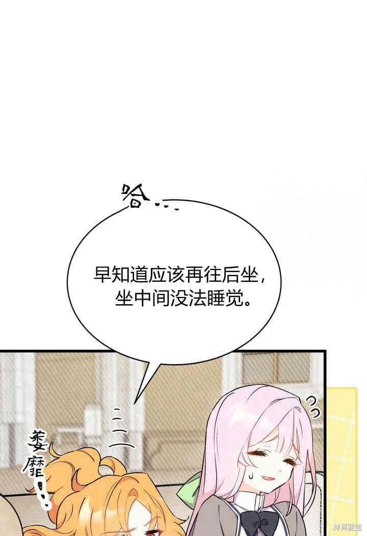 《我不想当鹊桥》第01话 第108页