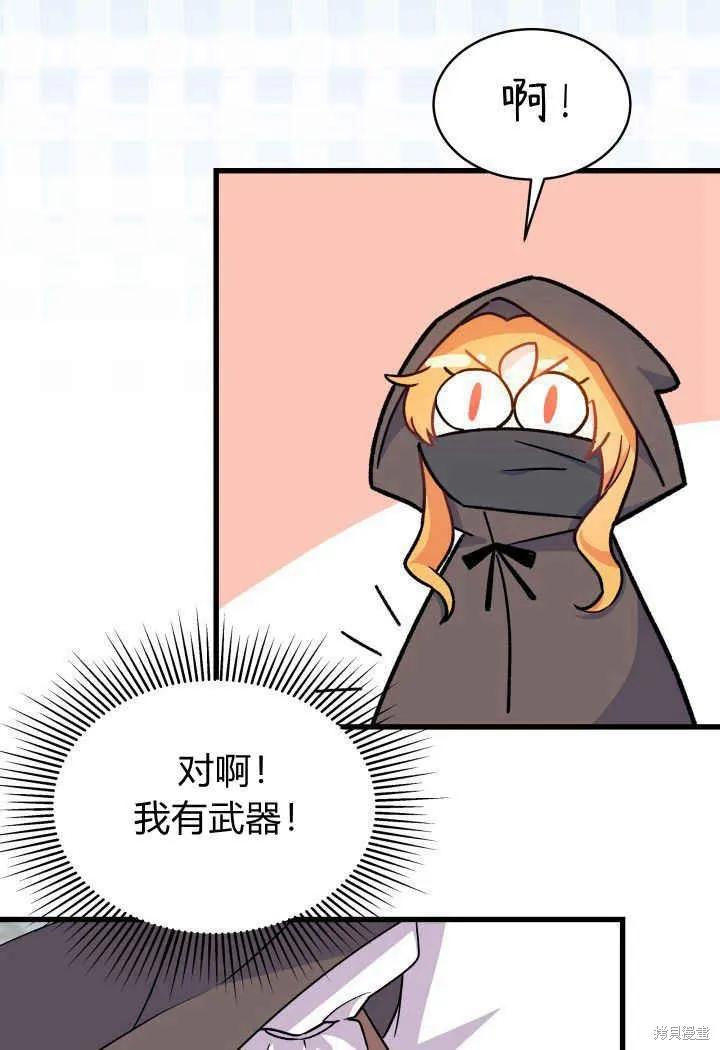 《我不想当鹊桥》第01话 第27页