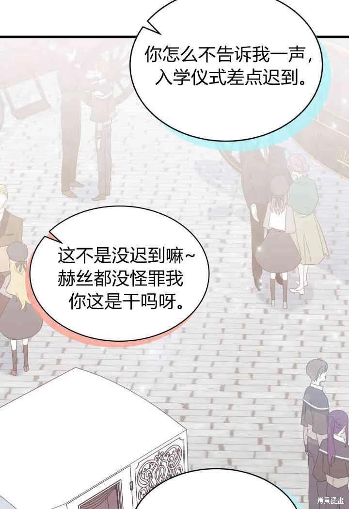 《我不想当鹊桥》第01话 第74页