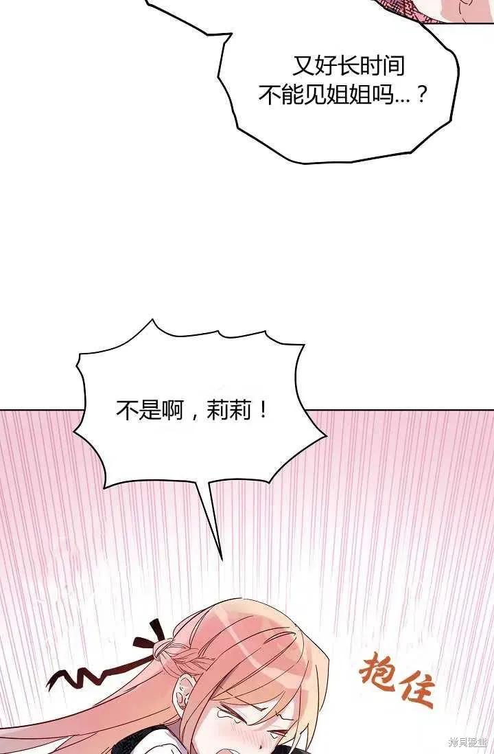 《不熟练的女士》第1话 第41页