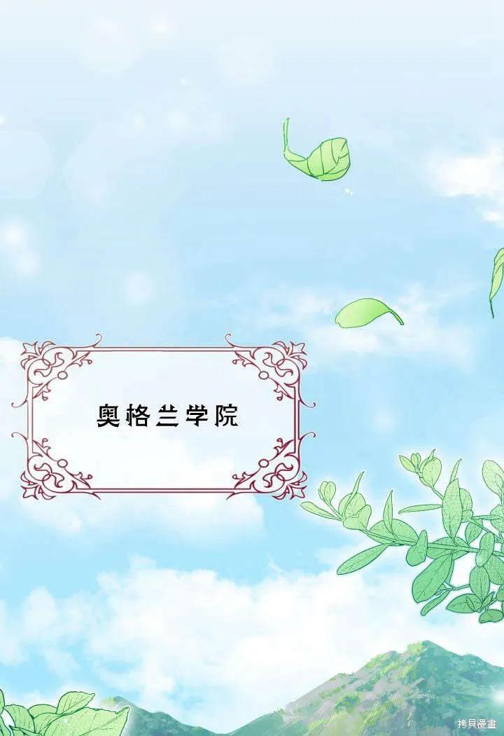 《我不想当鹊桥》第01话 第72页