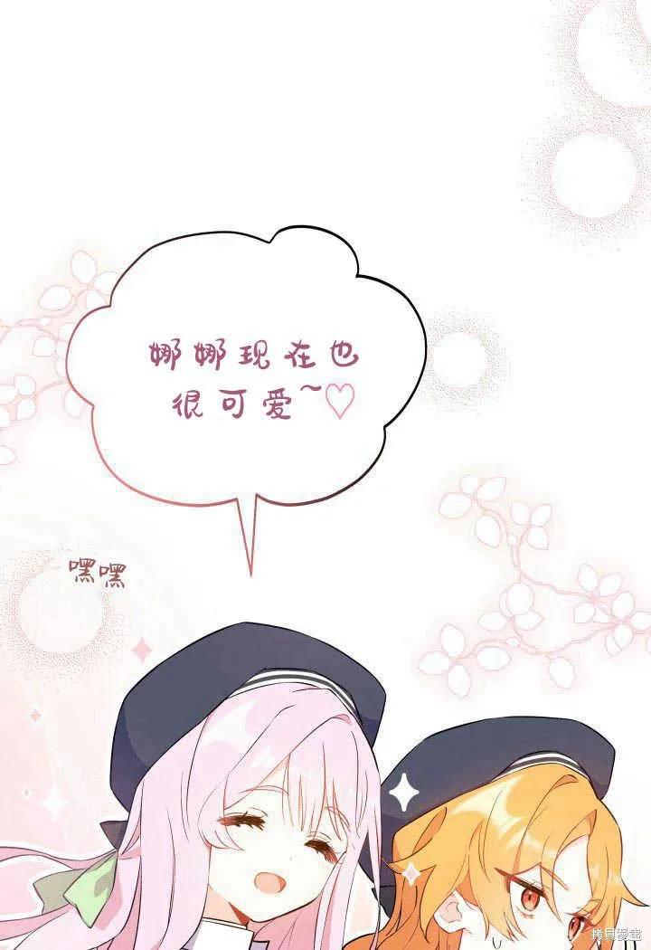 《我不想当鹊桥》第01话 第78页