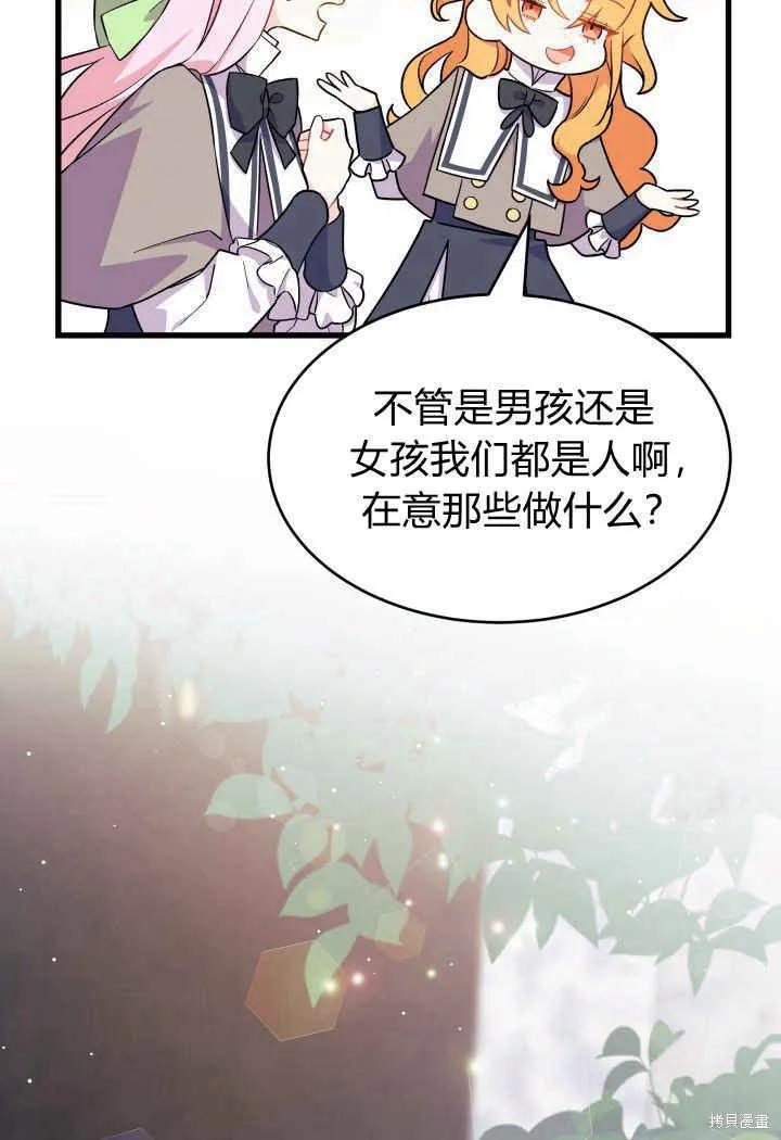 《我不想当鹊桥》第01话 第90页